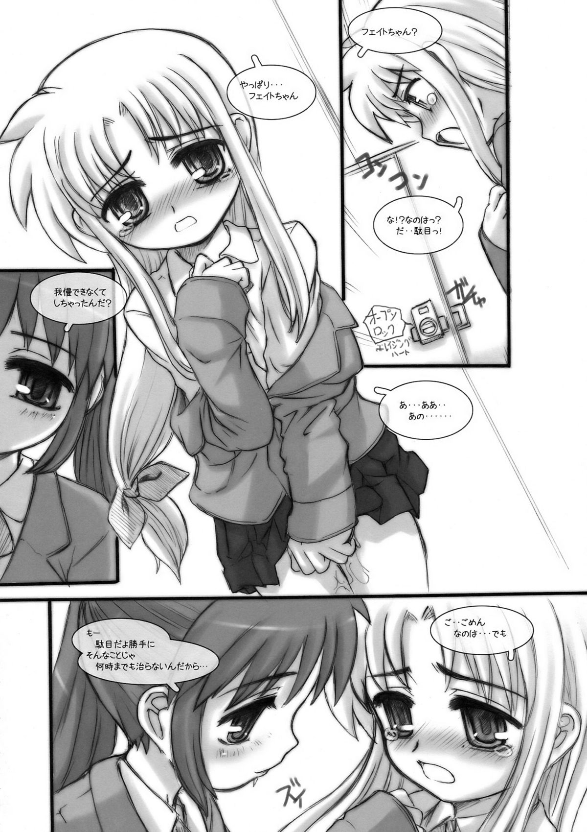 (C76) [Marchen Box (Various)] Nano Para 6 (Mahou Shoujo Lyrical Nanoha) page 22 full