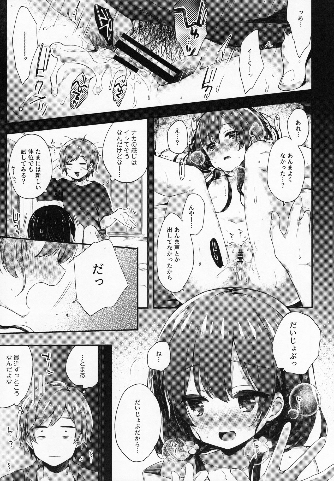 [Touyoko Surfrider (Fummy)] Bokutachi wa, Koi o Shitenai Hazu datta page 6 full