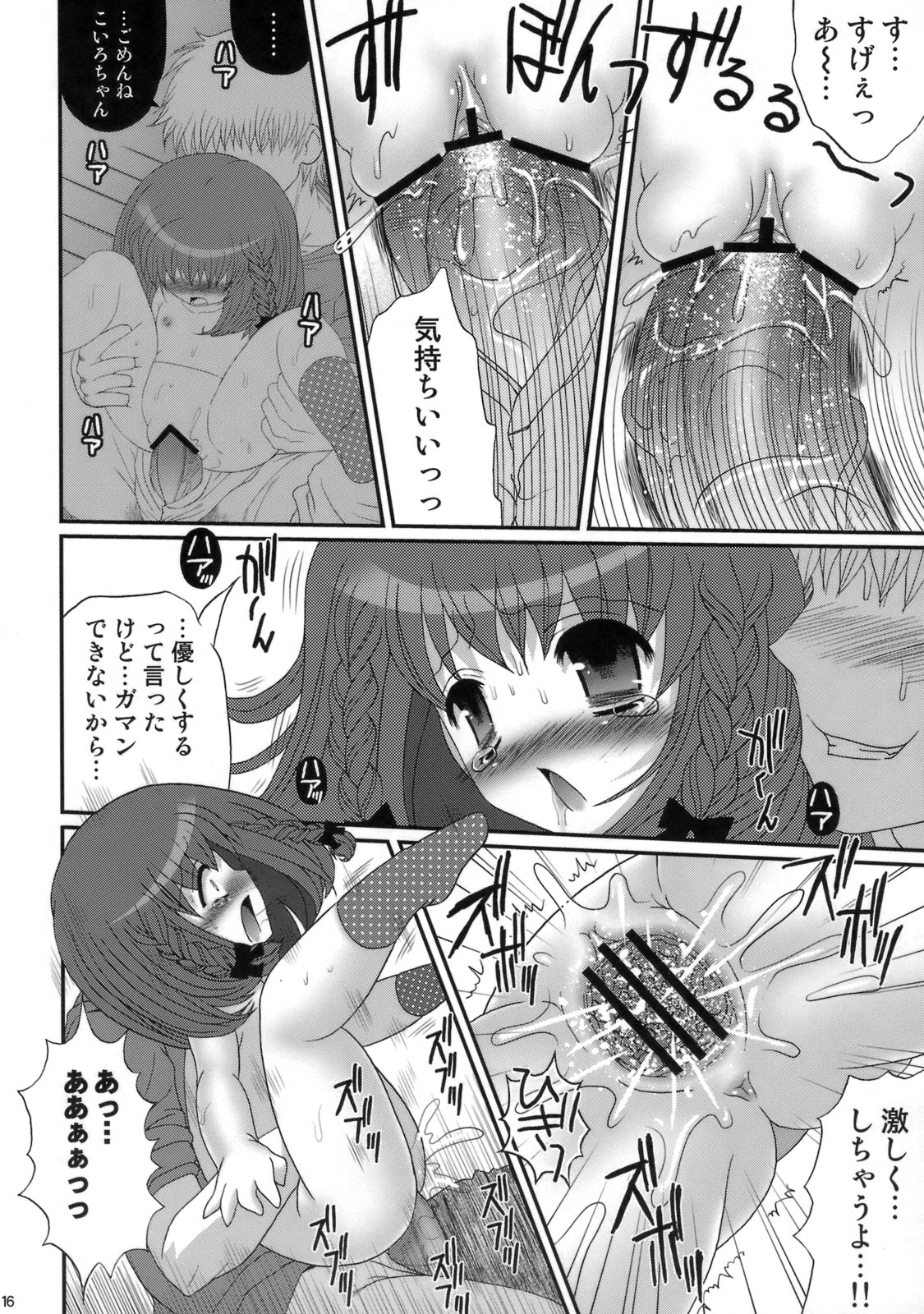 (C76) [Poiyo Dimension (Meguro Linu)] Koiro-chan DX page 15 full