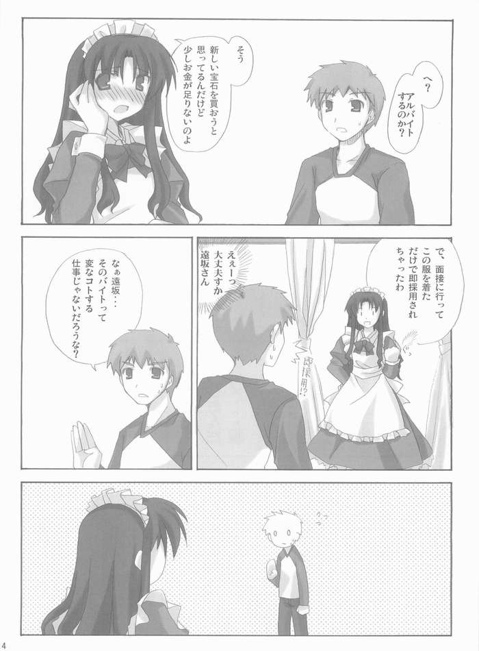 (CosCafe13) [BANDIT (Kusata Shisaku, Masakazu, Shuu)] FME (Fate/stay night) page 12 full