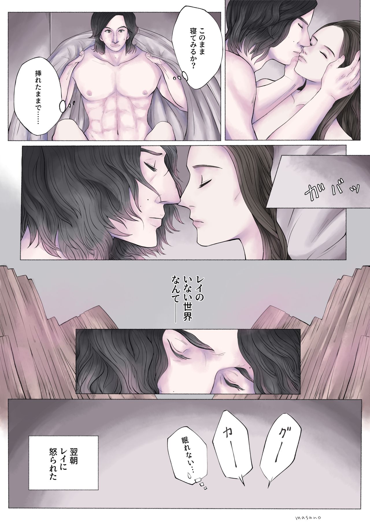 [Masano] Kylo got Rey (Star Wars) page 17 full