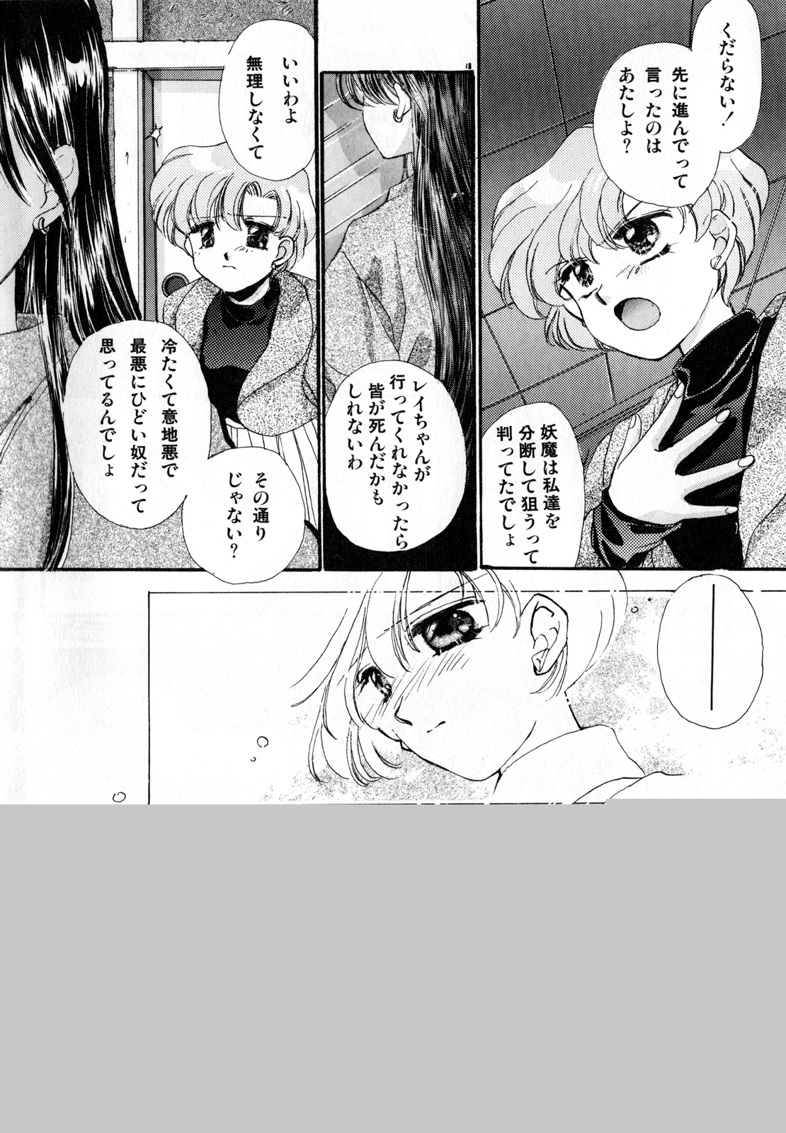 [Anthology] Lunatic Party 3 (Sailor Moon) page 23 full