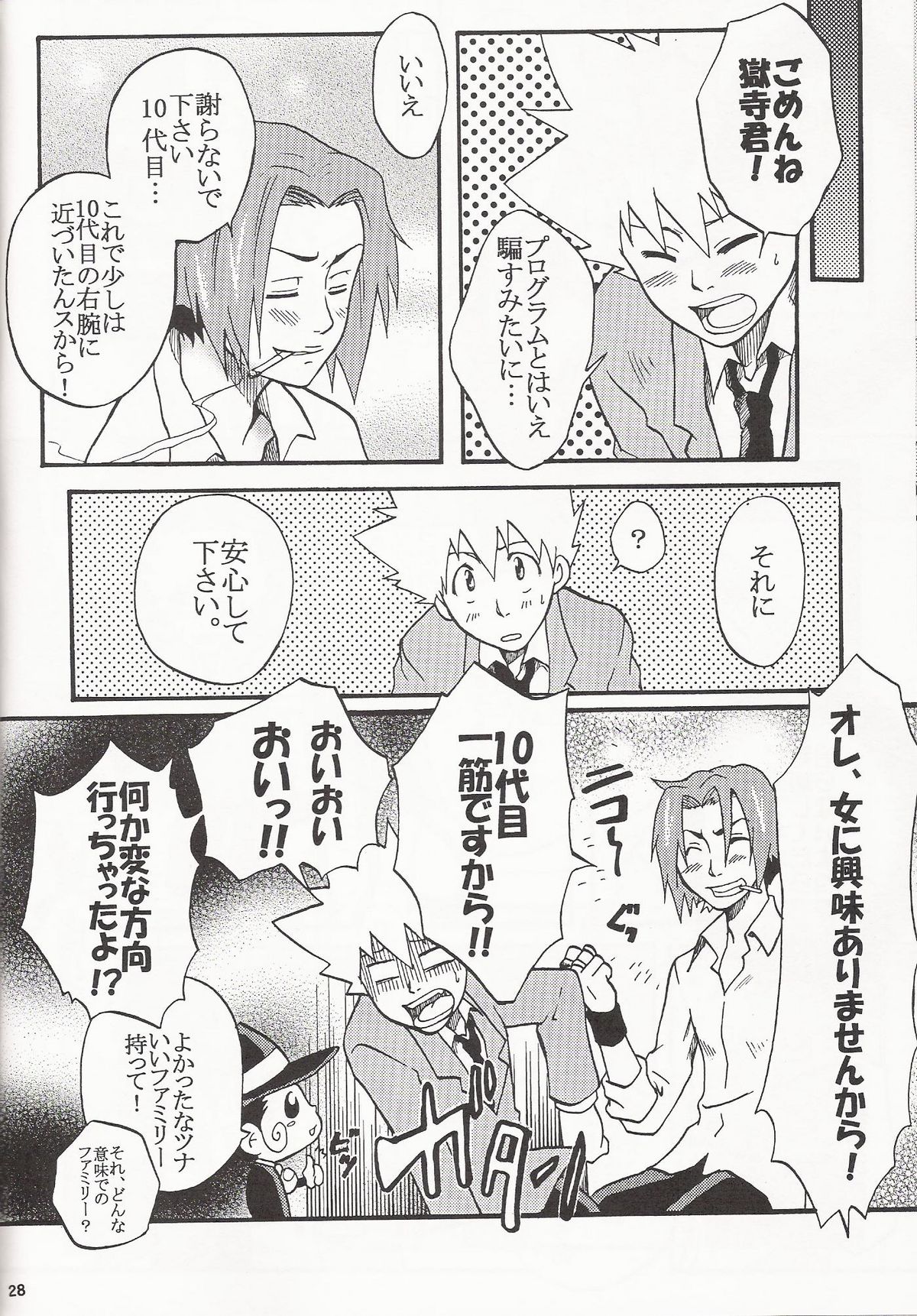 Gomenne Gokudera Kun page 27 full