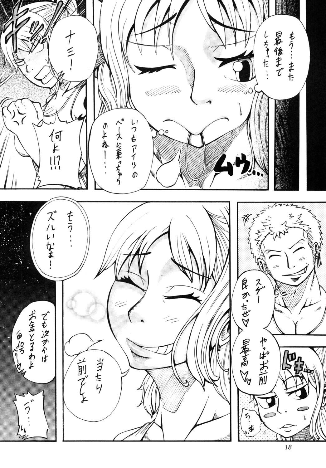 [Sakazuki-tei (Towa)] N (One Piece) page 17 full