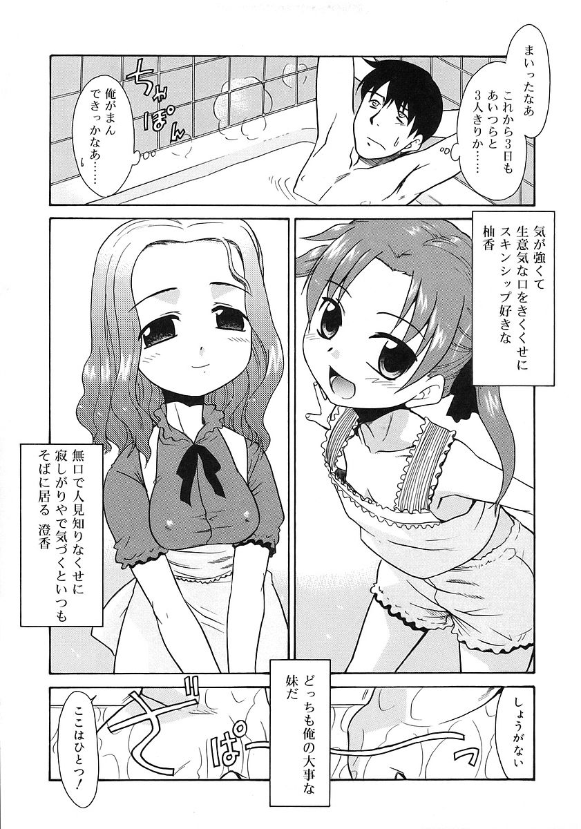 [Nekogen] Imouto Sitter page 11 full