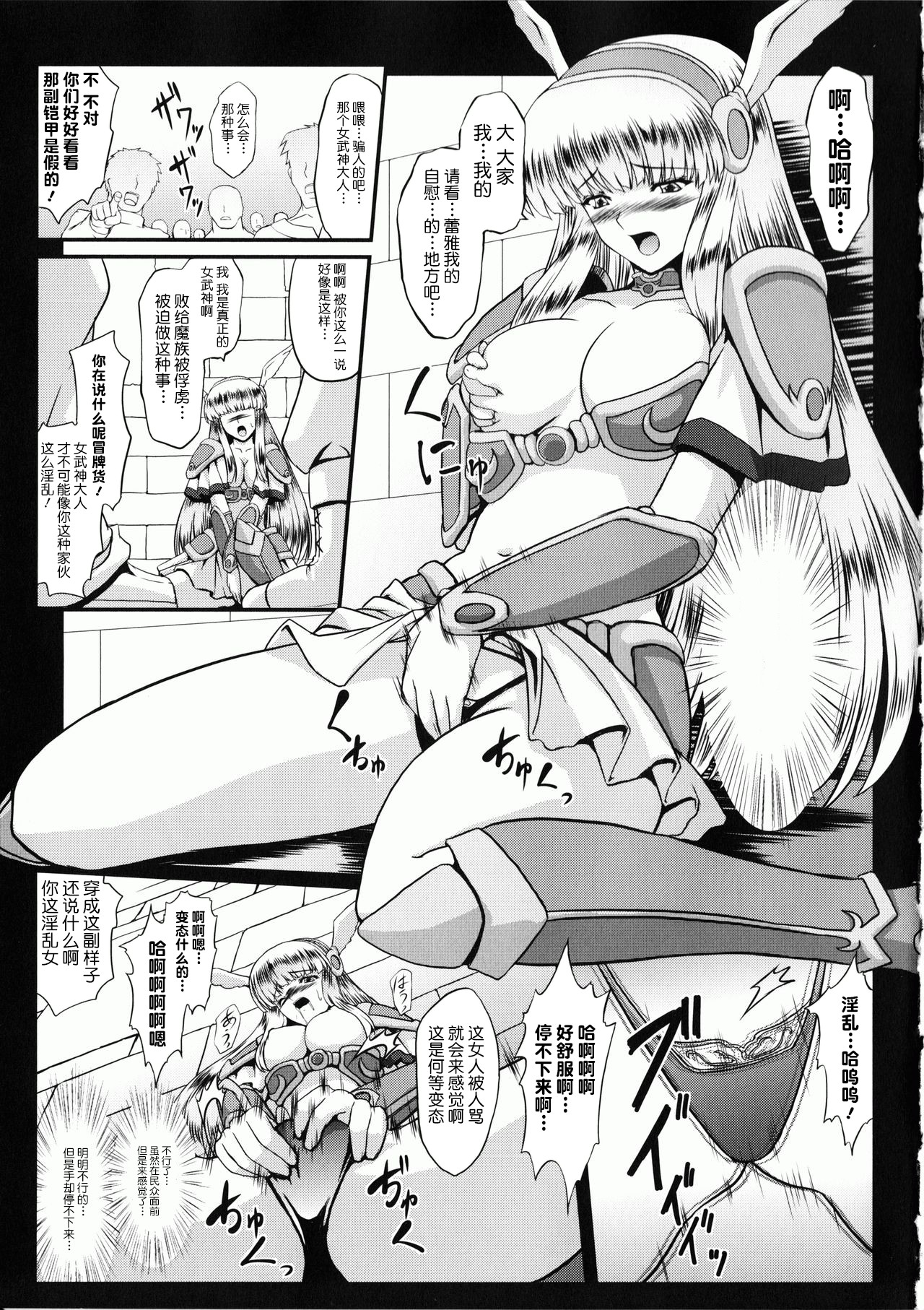 [inoino, Tamaru Makoto] Ikusa Otome Valkyrie 2 Shuyo, Midara na Watashi o Oyurushi Kudasai... [Chinese] [不咕鸟汉化组] page 19 full