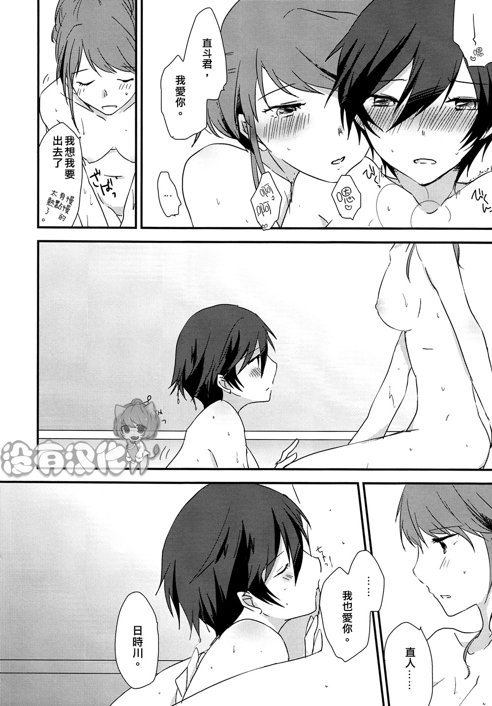 (C88) [MEGANE81 (Shinocco)] Eighteen Emotion (Persona 4) [Chinese] [沒有漢化] page 6 full