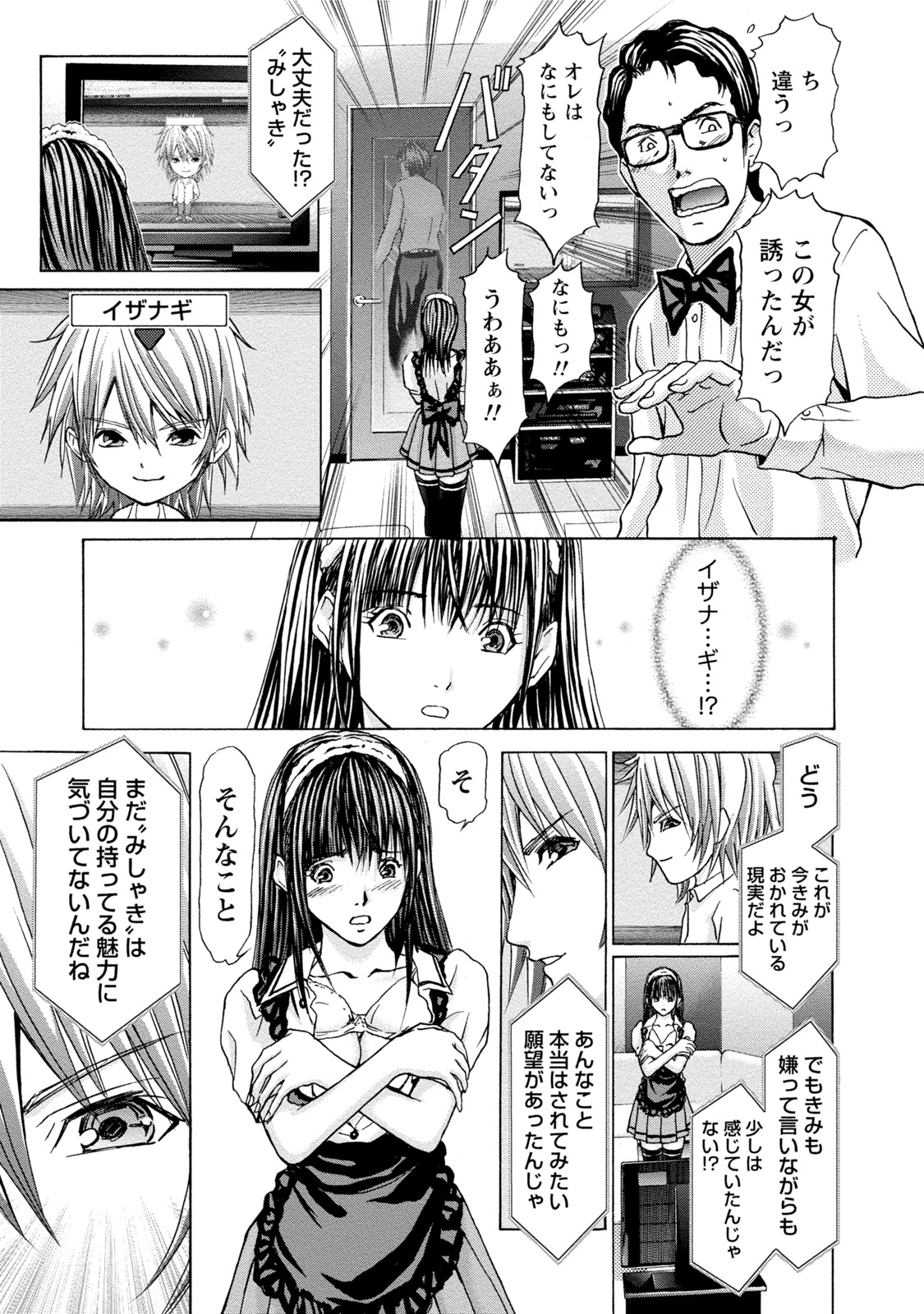 [Adachi Takumi] Queen's Game Onna no Honshou Abaku Genkai Shuuchi Game [Digital] page 36 full