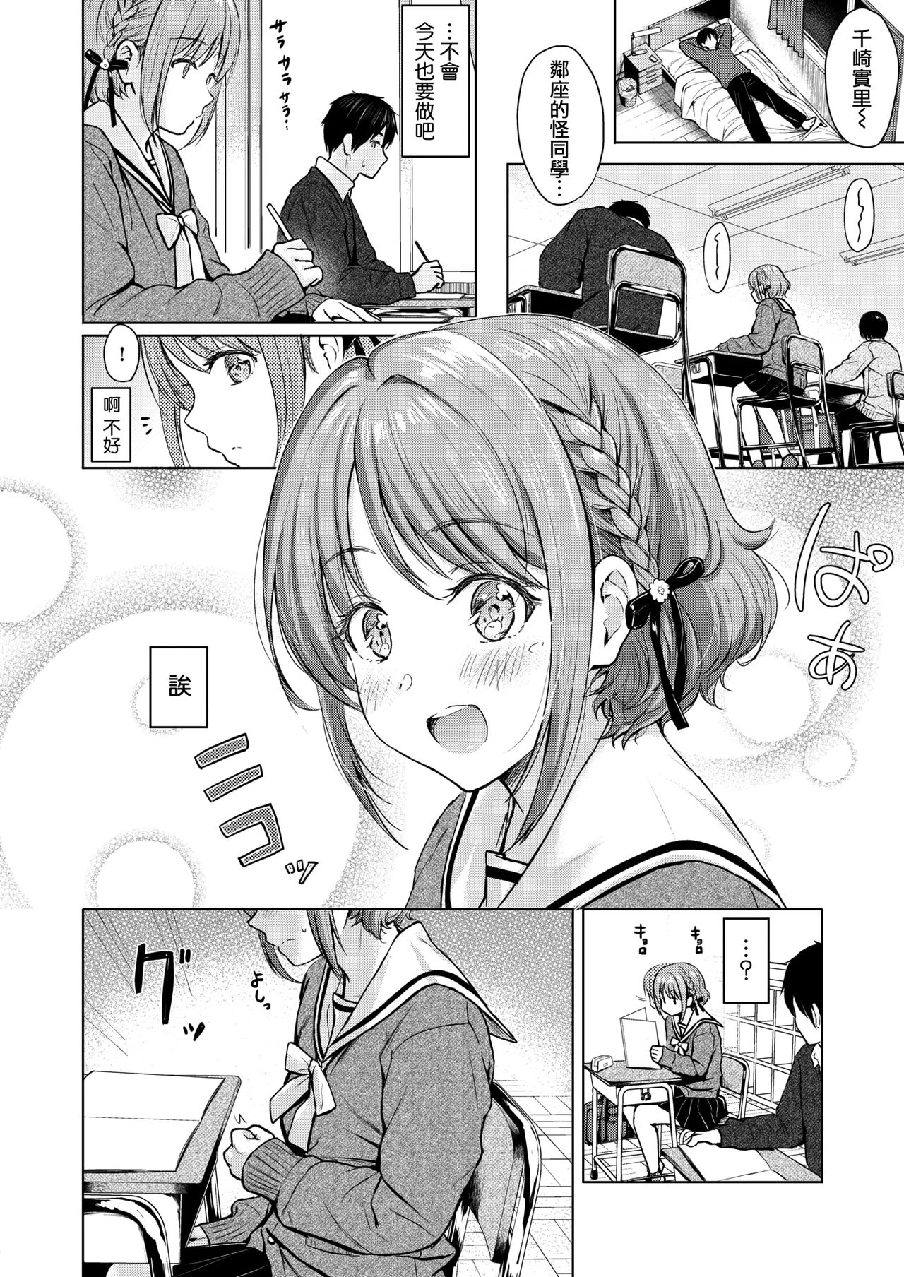 [Reco] CANDY GIRL (COMIC Kairakuten 2020-08) [Chinese] [CE家族社] [Digital] page 6 full