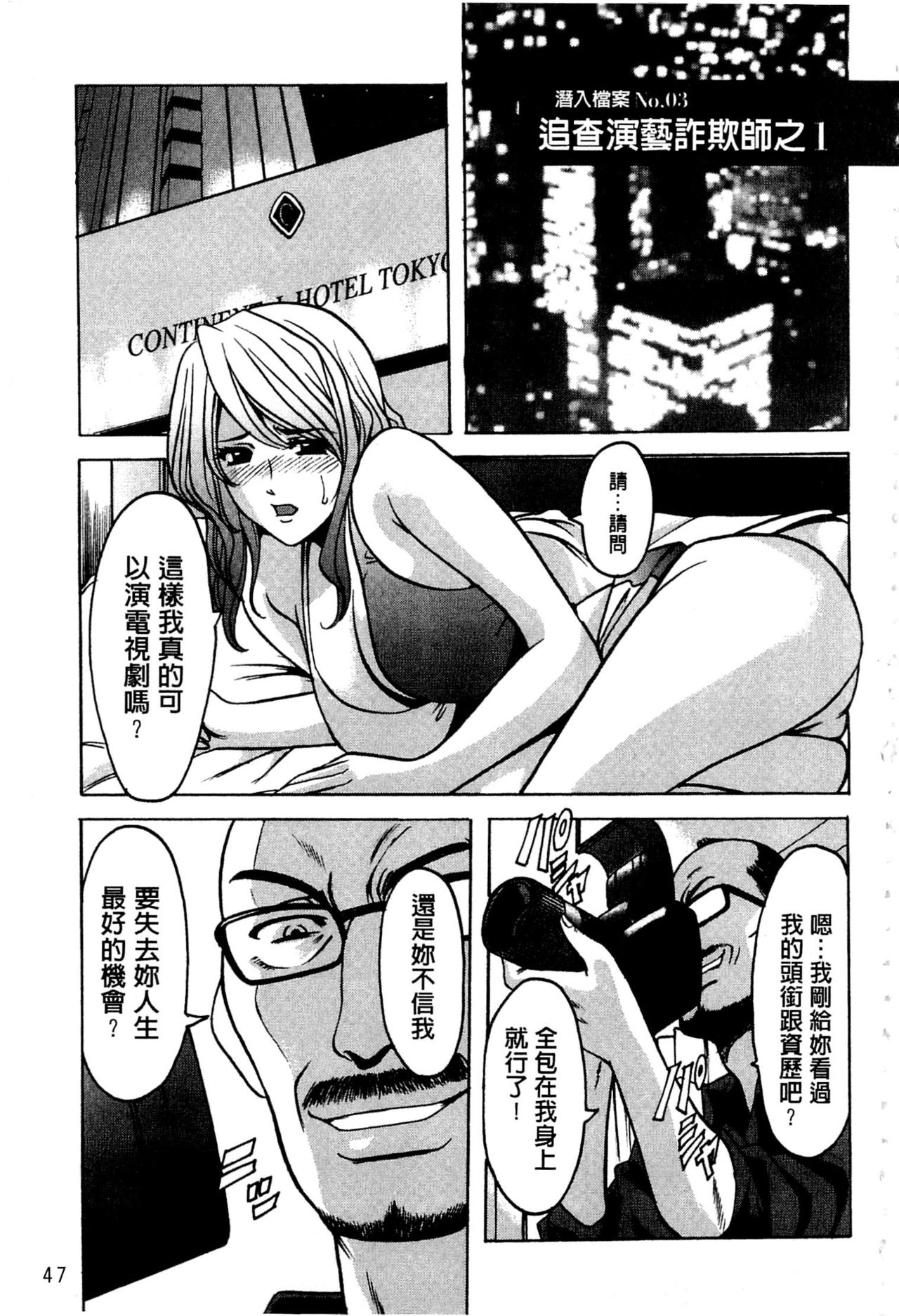 [Hoshino Ryuichi] Sennyu Tsuma Satomi Kiroku | 臥底人妻里美 洗腦凌辱的記錄 上集 [Chinese] [Incomplete] page 50 full