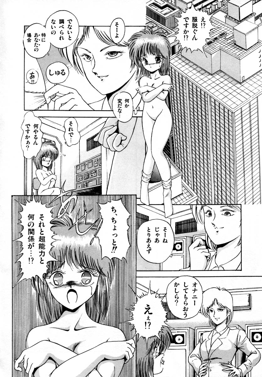 [Laplace] Kanojo wa Akamaru Kyuujoushou - The Tempting, Trendy, Attractive Girls page 24 full