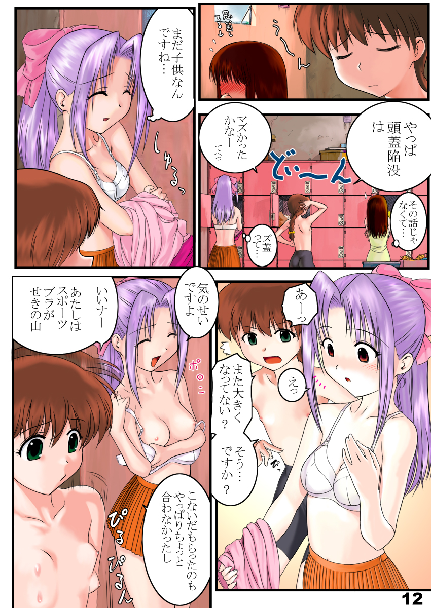 (Puniket 4) [Archives (Hechi)] Gakkai Mansee 2 (Gakkou no Kaidan) page 12 full