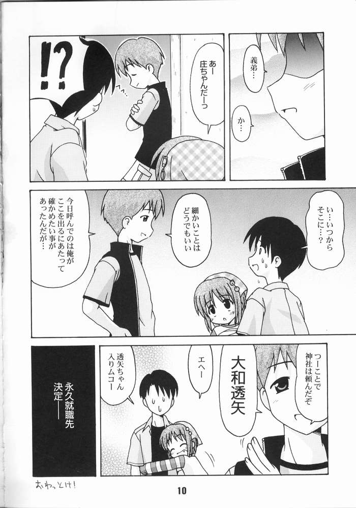 [Shinohara Heavy Industry (Akatsuki, Haruna Mao, Ukyochu)] Nyou Getsu (Suigetsu) page 9 full