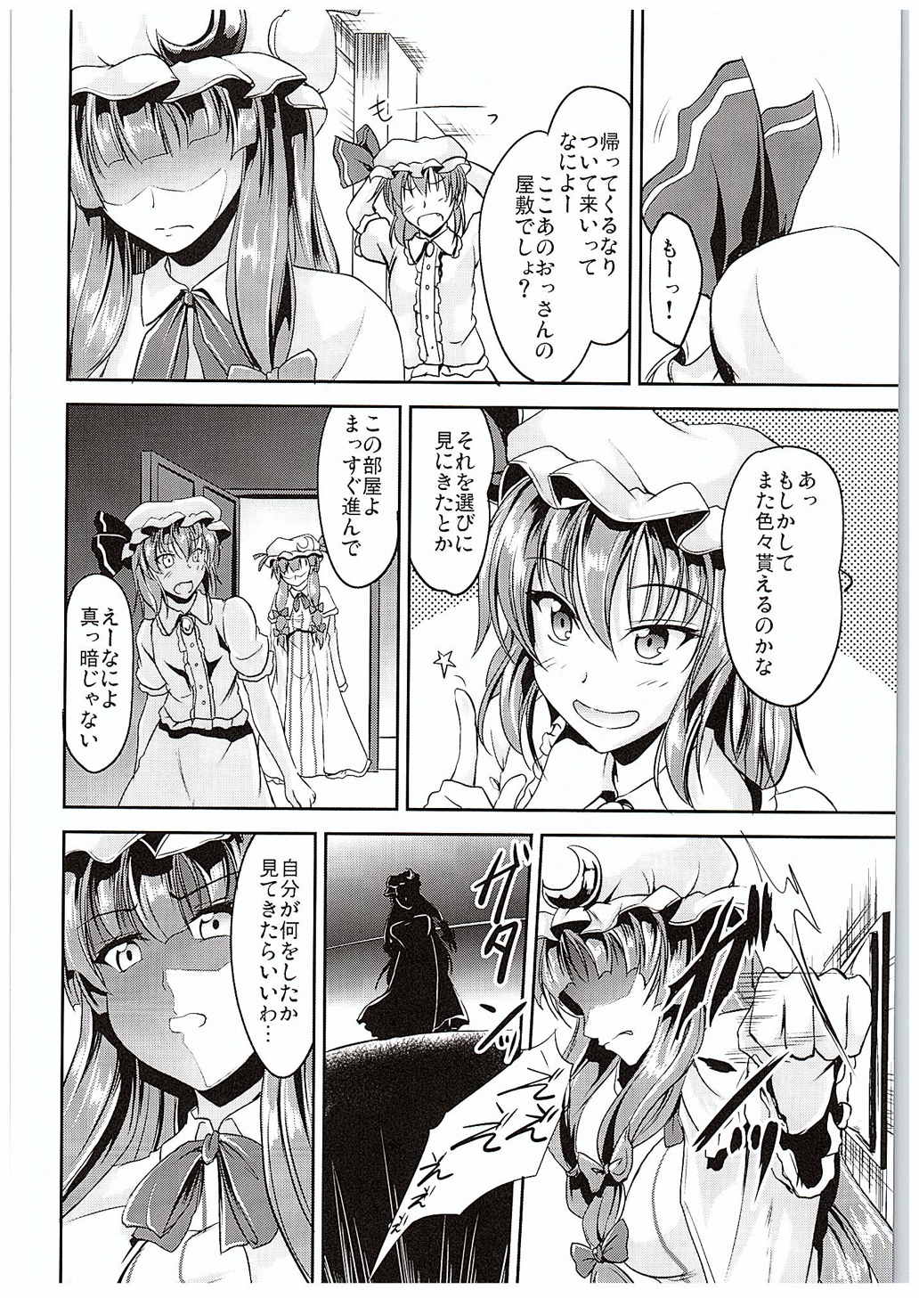 (C88) [Rafflesia (Campbell Gichou)] Koumakan no Rental Maid Shoku (Touhou Project) page 23 full