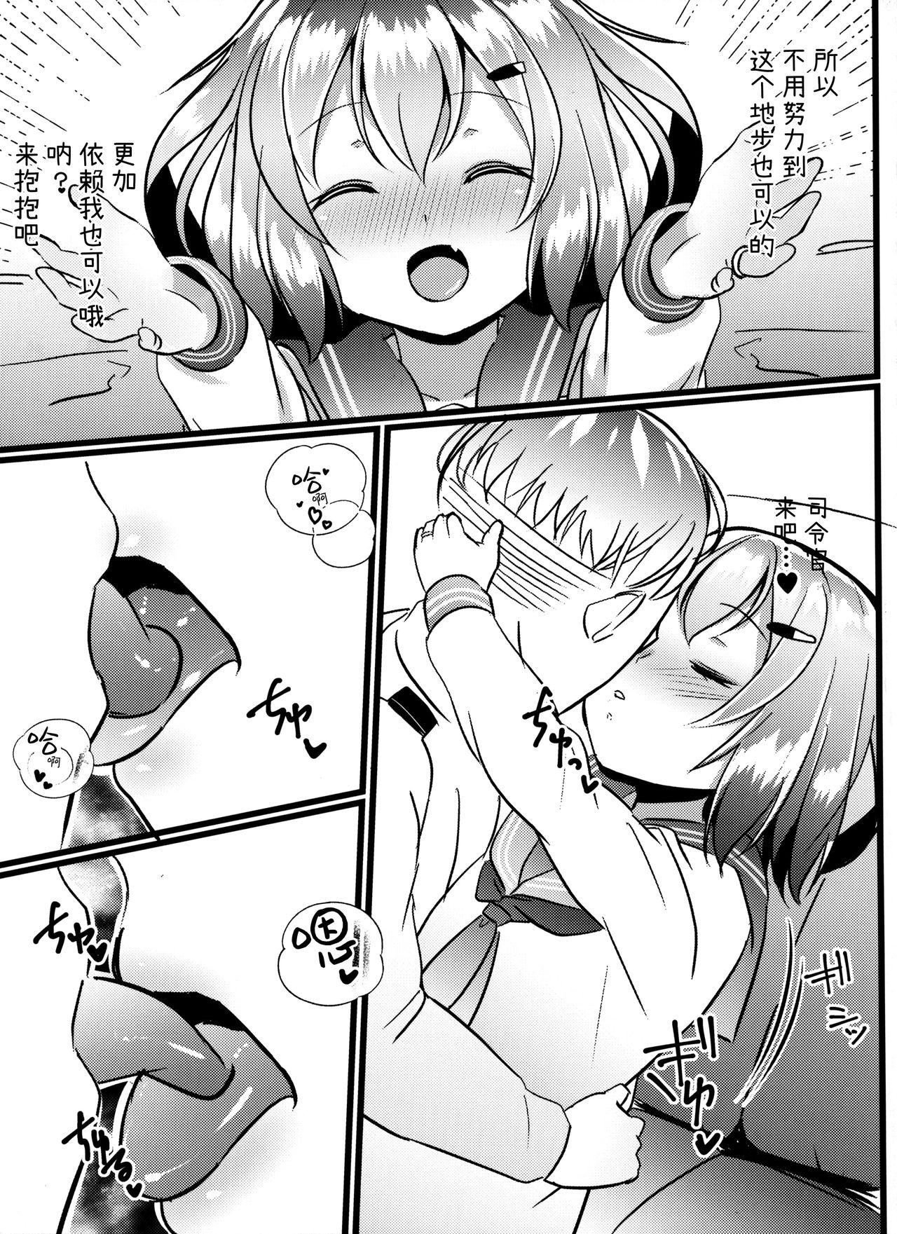 (C97) [Natukiya (Nanami Natuki)] JIko Kouteikan Hikui Teitoku o Torokasu Ikazuchi-chan Hon (Kantai Collection -KanColle-) [Chinese] [脸肿汉化组] page 7 full