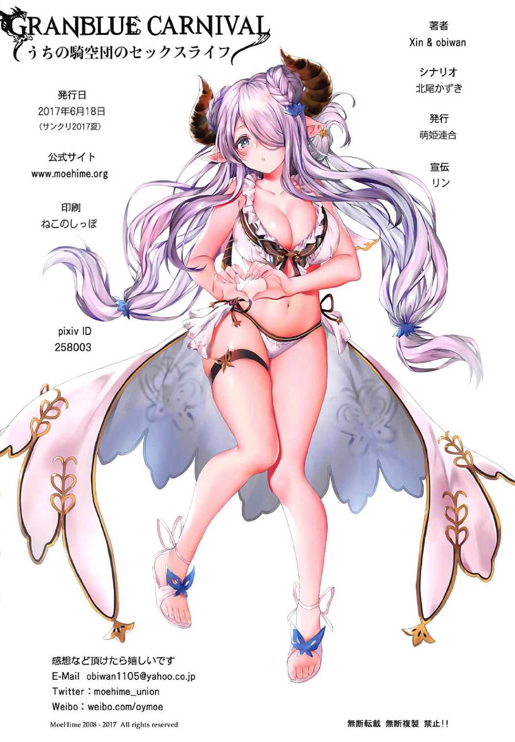 (SC2017 Summer) [Moe Hime Rengou (obiwan, xin)] Granblue Carnival - Uchi no Kikuudan no Sex Life (Granblue Fantasy) page 21 full