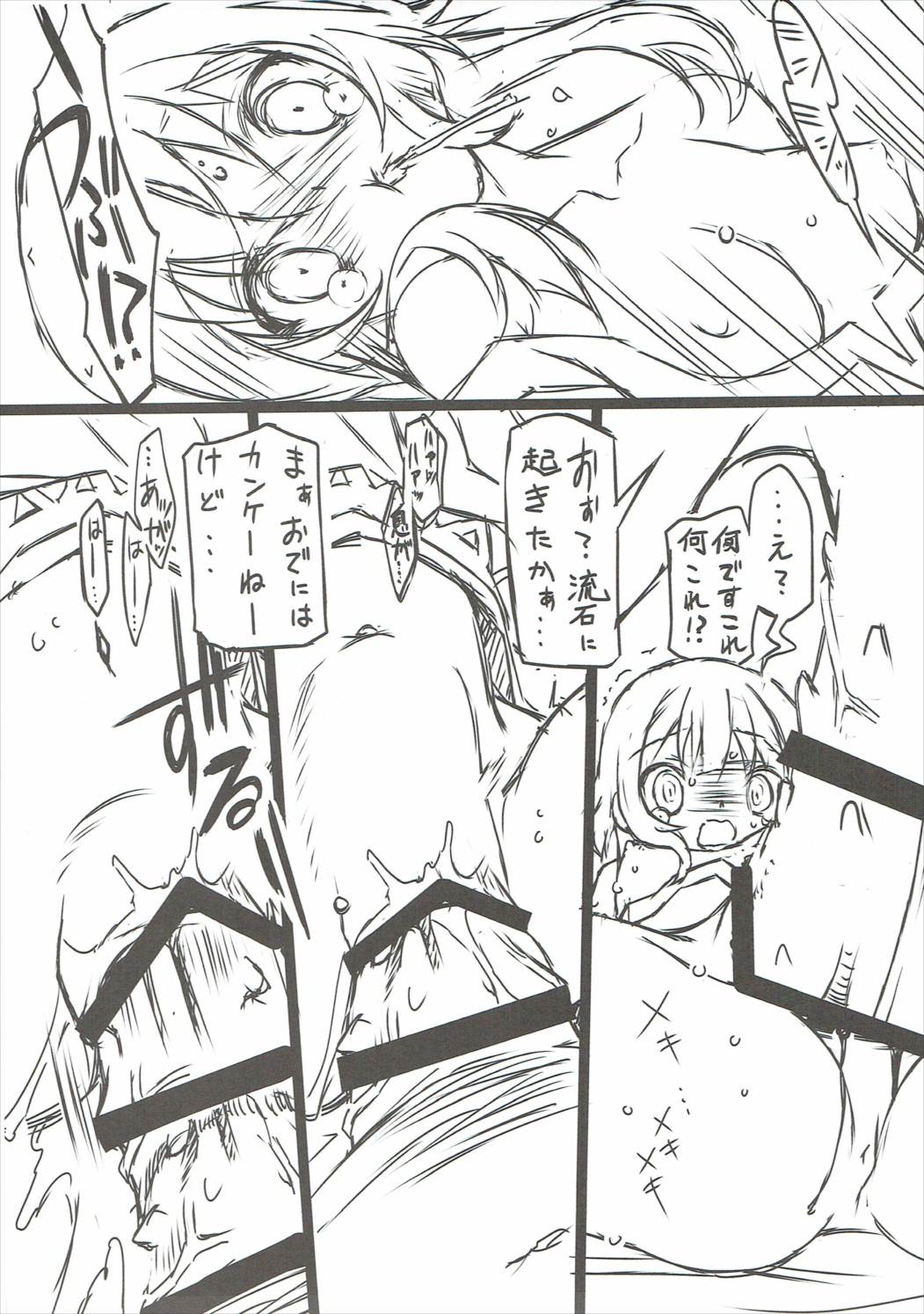 (COMIC1☆11) [Million Bank (Senomoto Hisashi)] Kono Subarashii Loli Chara ni XX o! (Kono Subarashii Sekai ni Syukufuku o!) page 12 full