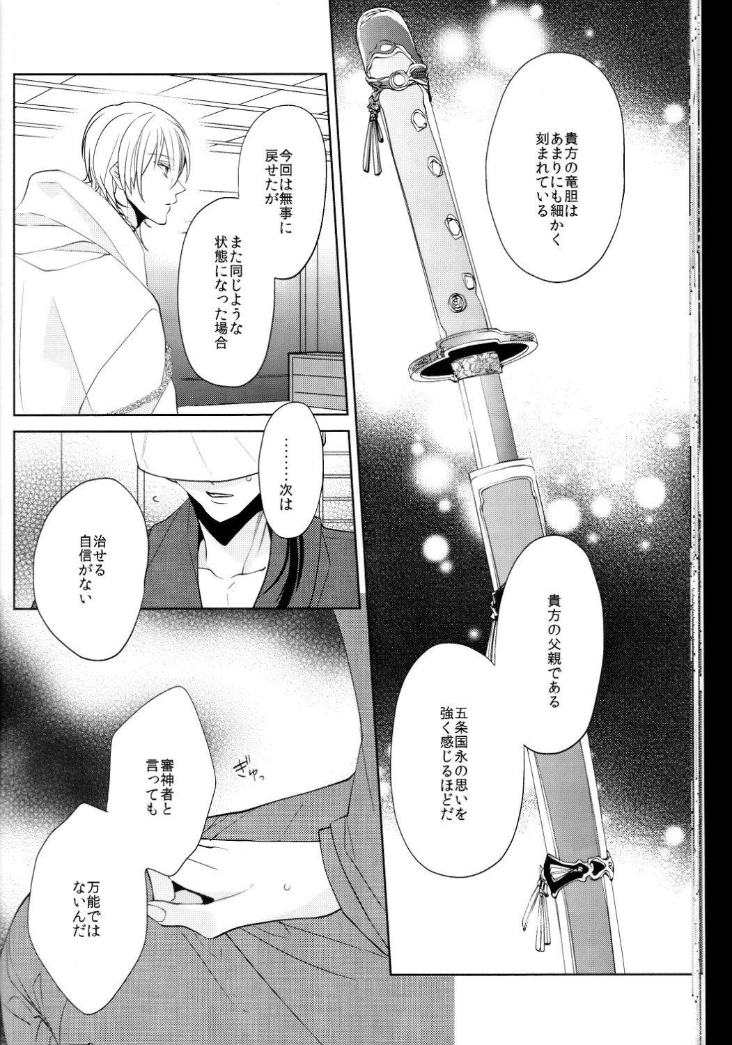 (Senka no Toki Zan) [Ciao! (Kanan)] Anata no Karada ni Kizamareta Rindou no Hana (Touken Ranbu) page 17 full