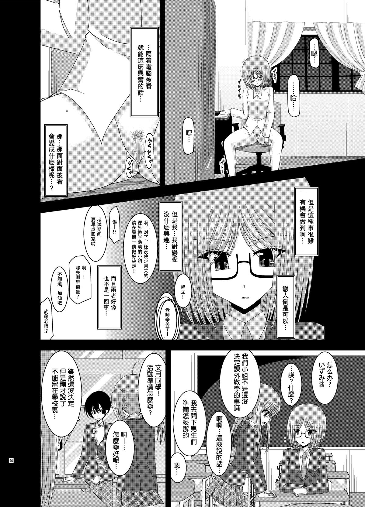 [valssu (Charu)] Roshutsu Shoujo Nikki Vol. 4 [Chinese][丧失汉化] page 14 full