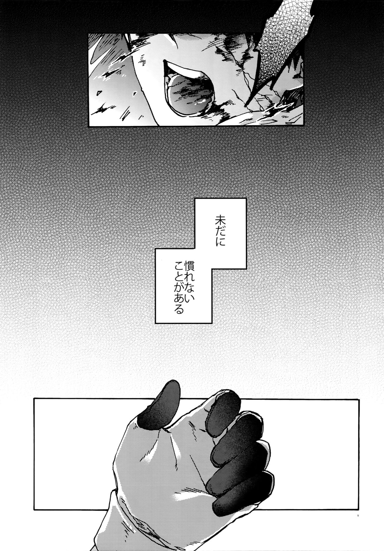 (Dai 9-ji ROOT4to5) [Yohanemu (Fukuzawa Yukine)] Saigo no Negai o Hoshi ni Shite (Fate/Grand Order) page 8 full