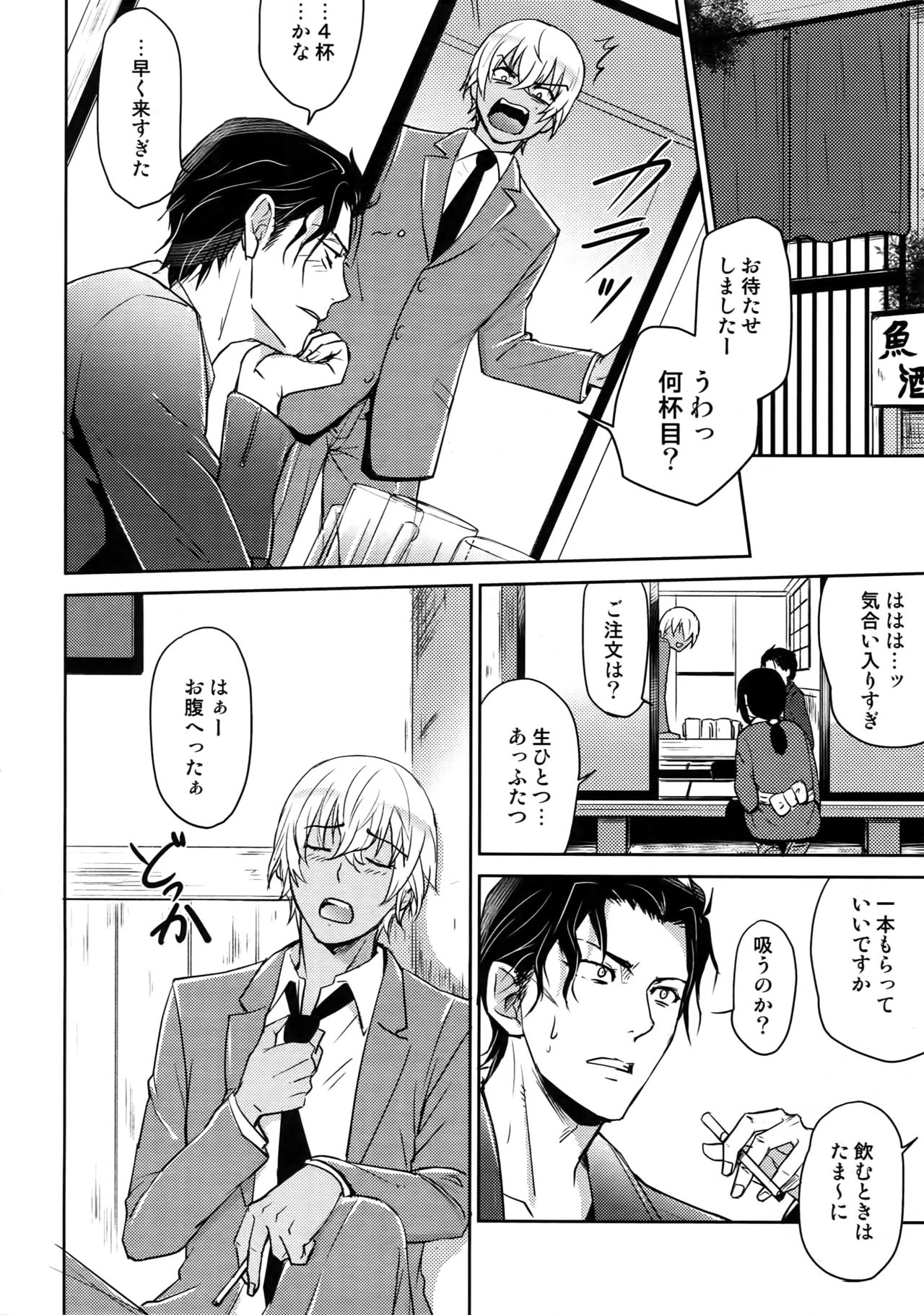 (C94) [Heineken (Koma)] Another one! (Detective Conan) page 177 full