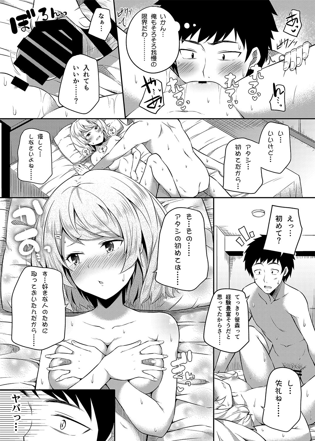 [Fujiya (Nectar)] -〇〇 na 〇〇-san Series Matome- Soushuuhen na Dareka-san + Sono Go no Sasamori-san [Digital] page 20 full