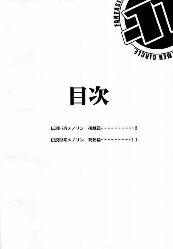 (SC23) [Under77 (Mitz)] Ryousei Kai Mandala ~ Survive ~ (Mujin Wakusei Survive [Uninhabited Planet Survive]) page 3 full