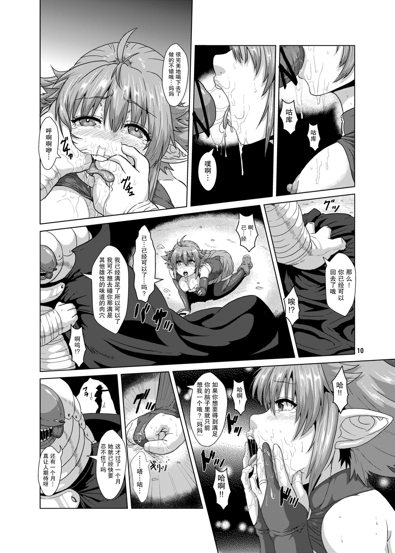 (COMITIA111) [Search-Light (Risei)] Hitozuma Elf x Youchuu Haramase Kaizou Ochi [紫苑汉化组] [Chinese] page 9 full