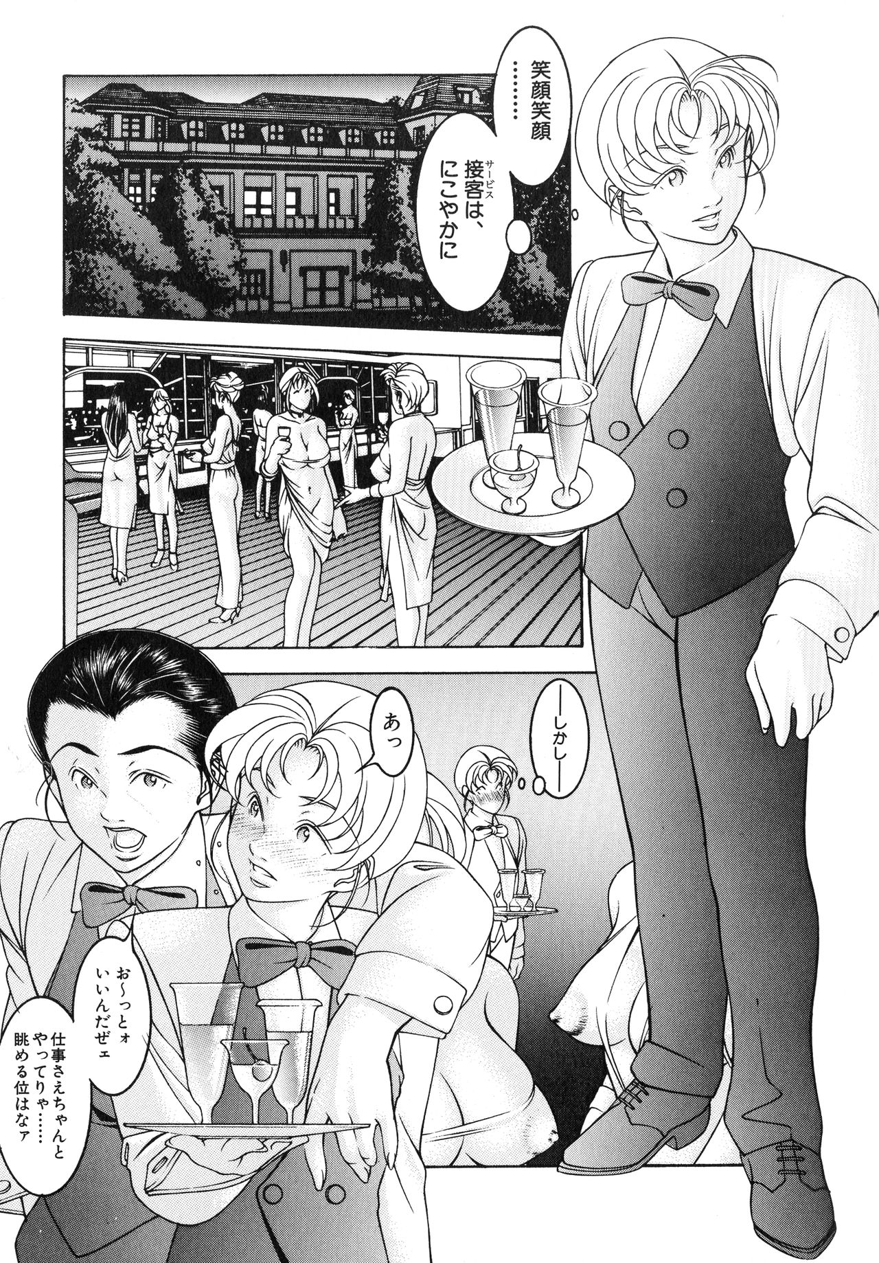 [Naruse Yoshimi] Muddy Milk page 69 full