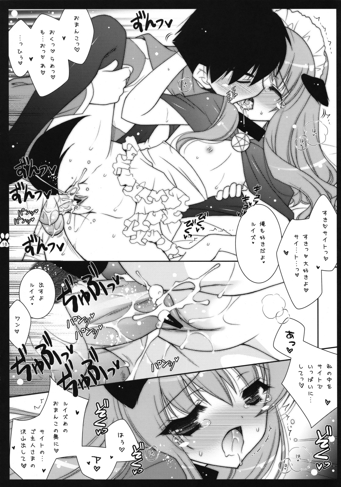 (C74) [Shigunyan] Louise Wa Goshujin Sama No Inu Desu (Zero No Tsukaima) page 17 full