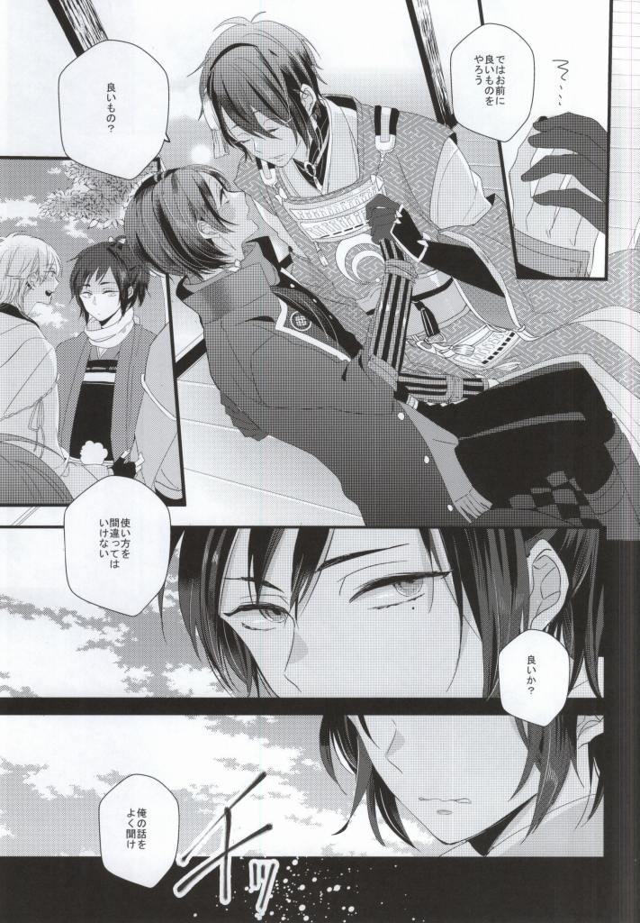 (SUPER24) [Rocca (Yamamoto Ataru)] Yami Sugi Difficulty (Touken Ranbu) page 14 full