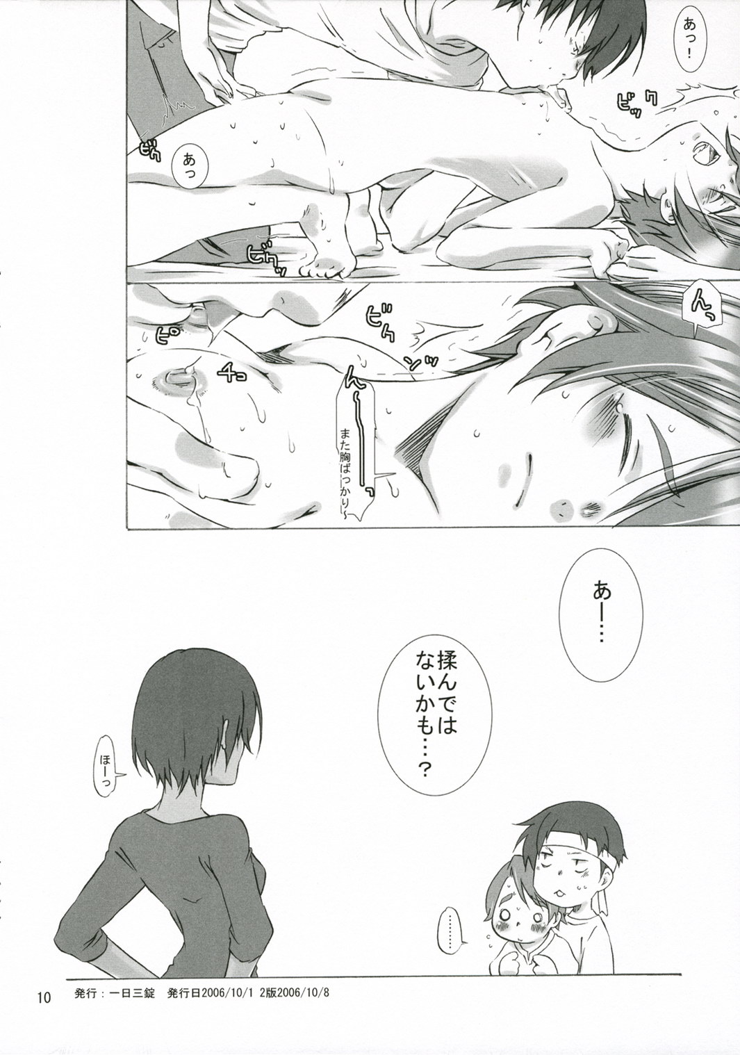 (SC33) [Ichinichi Sanjou (Jinguu Kozue)] Naichichi Ijiri (Planetes) page 9 full