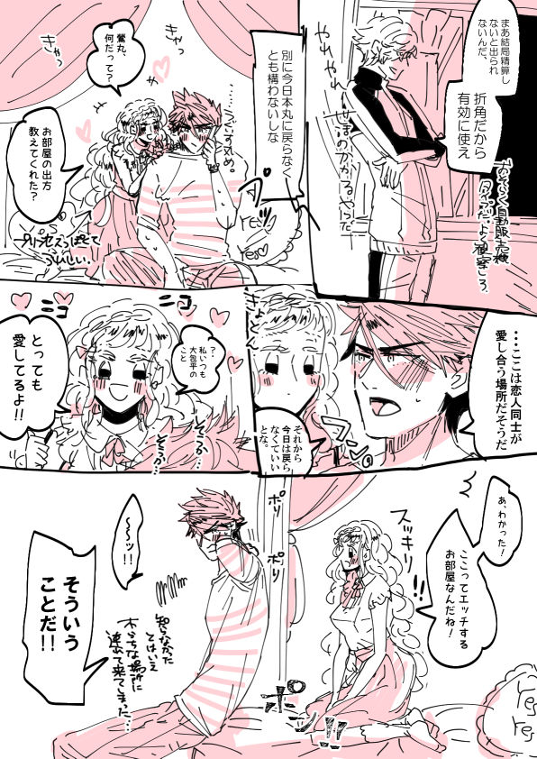 [RBS] LoveHo de BRAVO! (Touken Ranbu) page 6 full