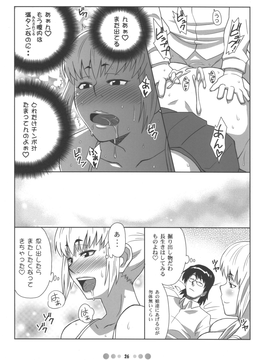 (C71) [TETRODOXIN (Nise Kurosaki)] Zettai Karen Shoujo Q (Zettai Karen Children) page 25 full