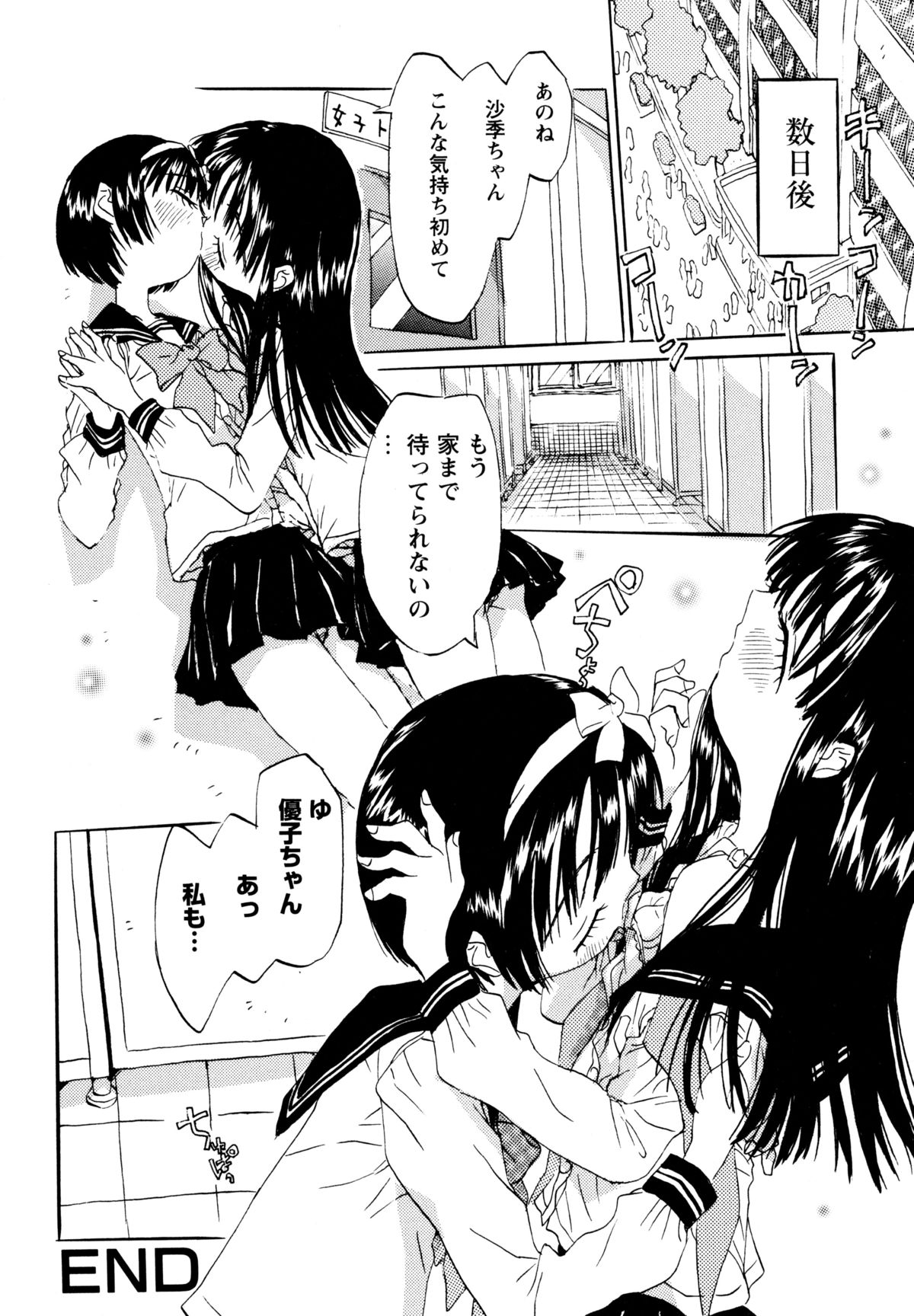 [Rie-chan 14-sai] Anata to Issho - stay with you page 22 full