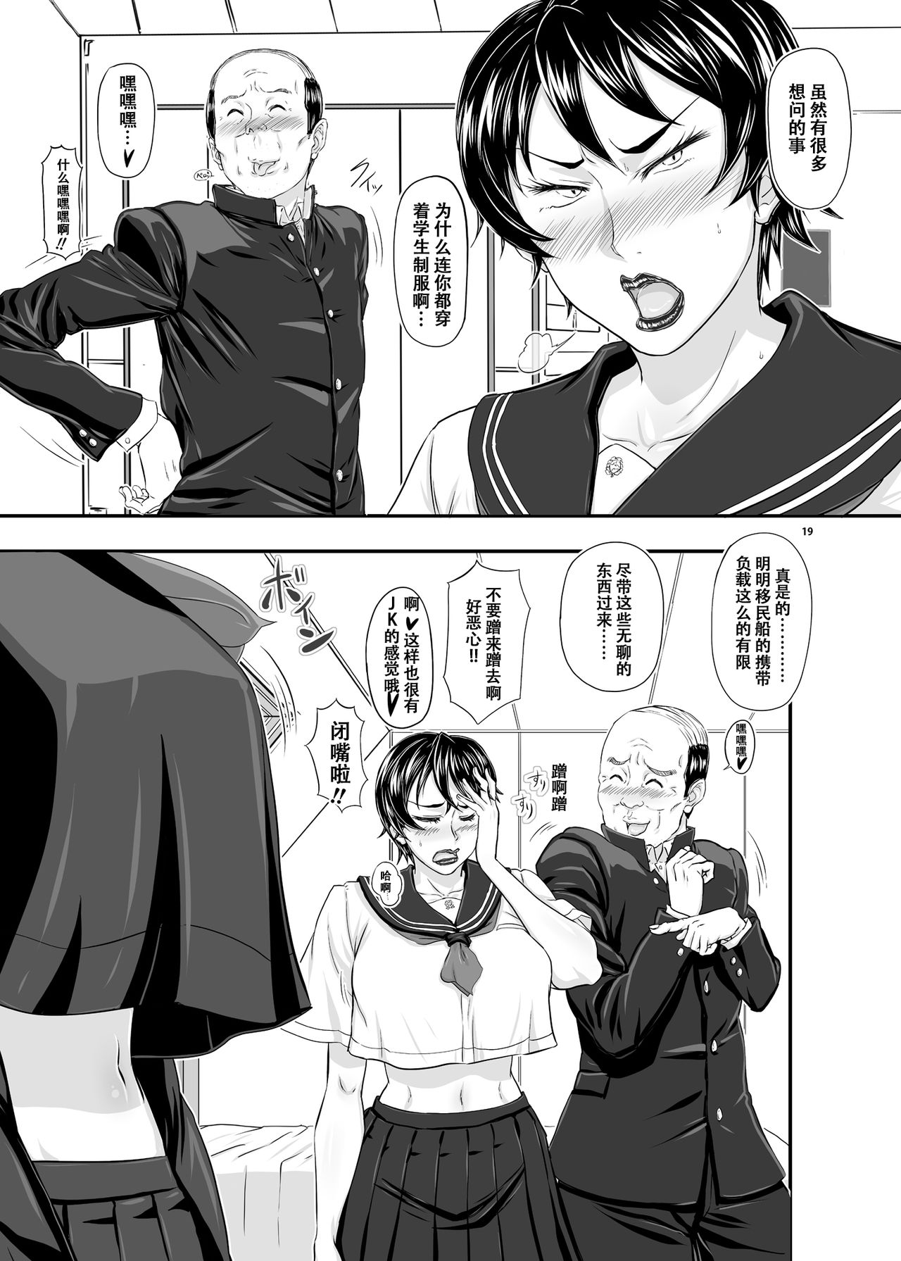 [New Bokiya (Takaryoo)] MARS EXPLORER 4 FFM [Chinese] [萝莉推土机个人精翻] [Digital] page 19 full