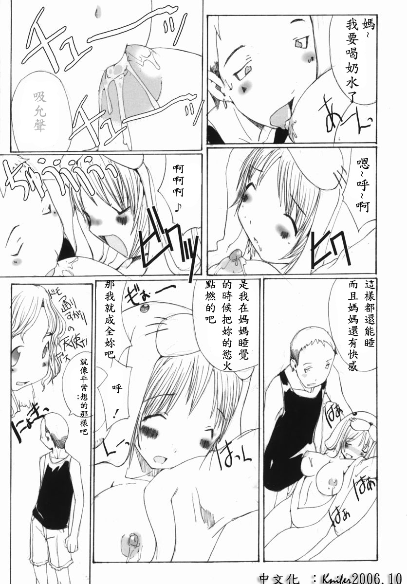 [Anthology] Namadashi Cho Inbo 3 [Chinese] page 48 full