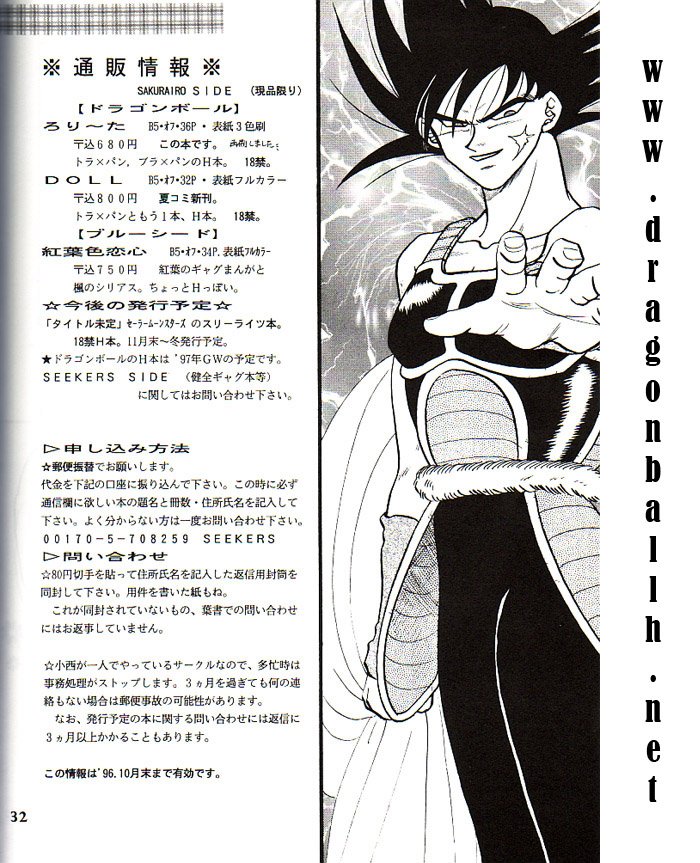 (DBZ) Lolita page 31 full