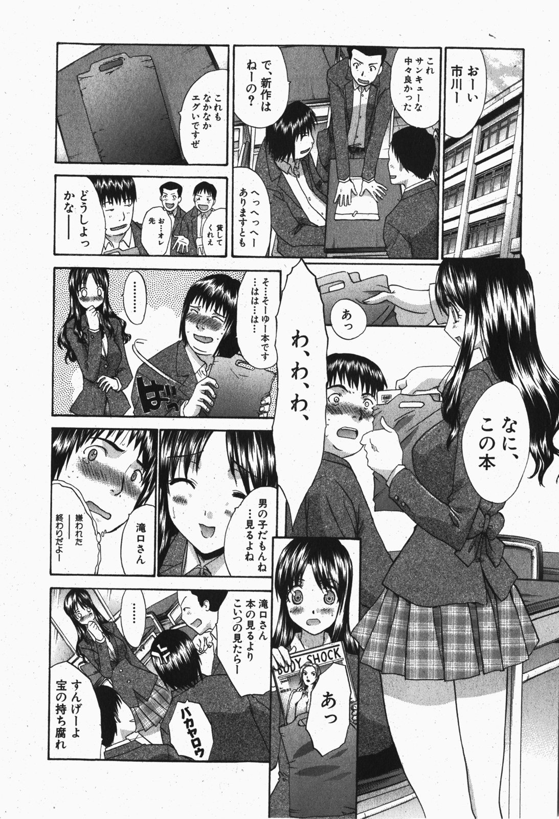 Comic Shingeki 2007-12 page 8 full