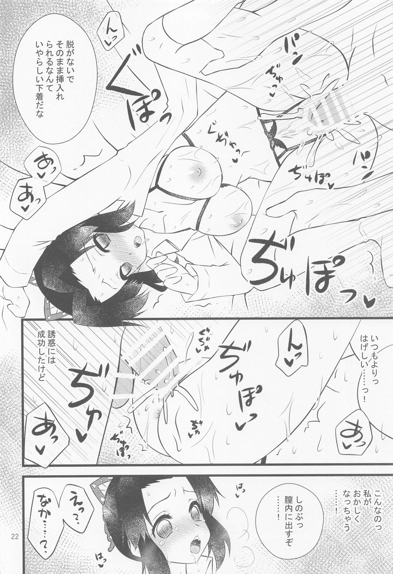 (Nichirin Kitan 6) [Hoshinatenpo (Hoshina)] Yuuwaku sarete kudasai (Kimetsu no Yaiba) page 21 full