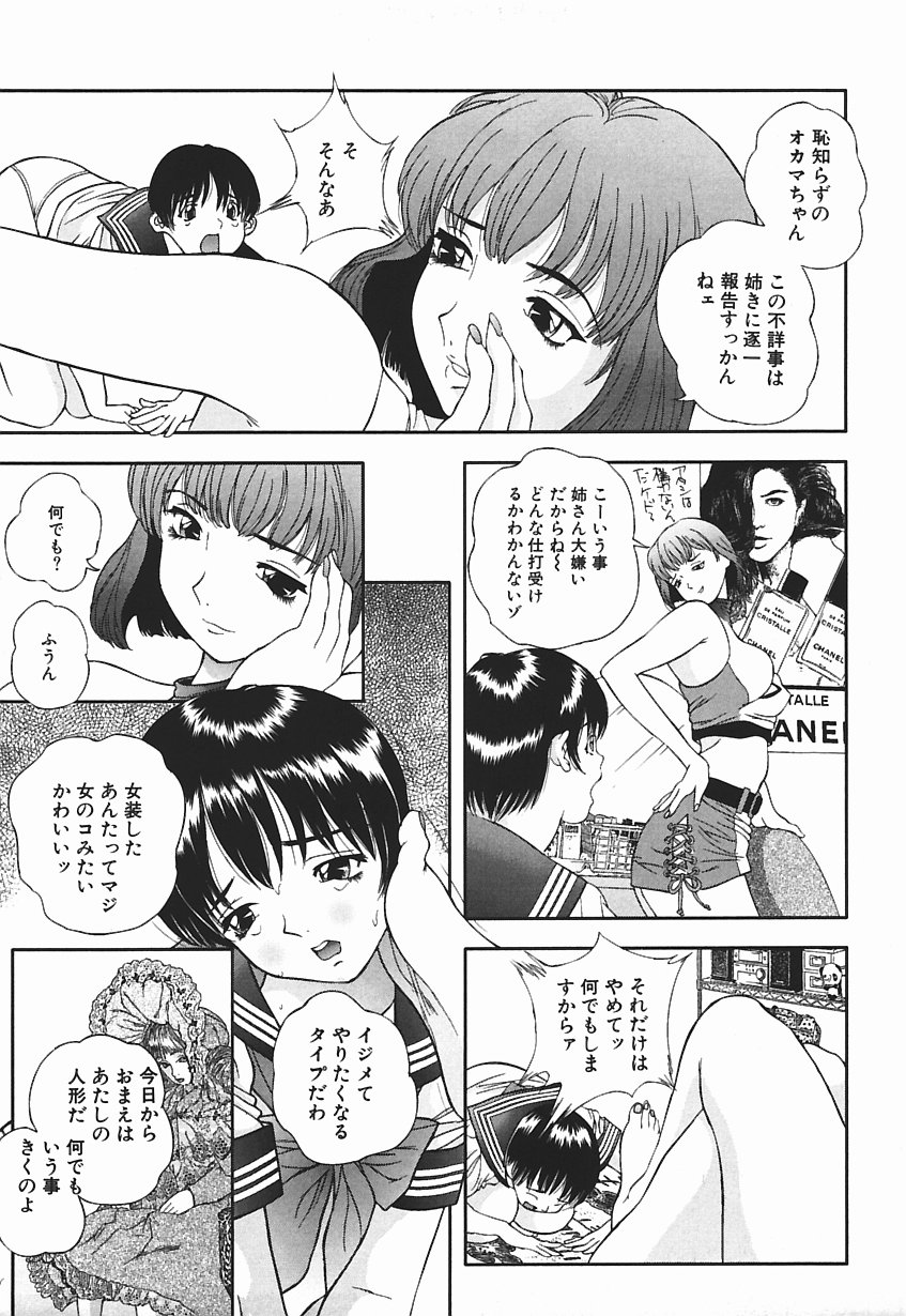 [Manzou] Nioi Tatsu page 16 full