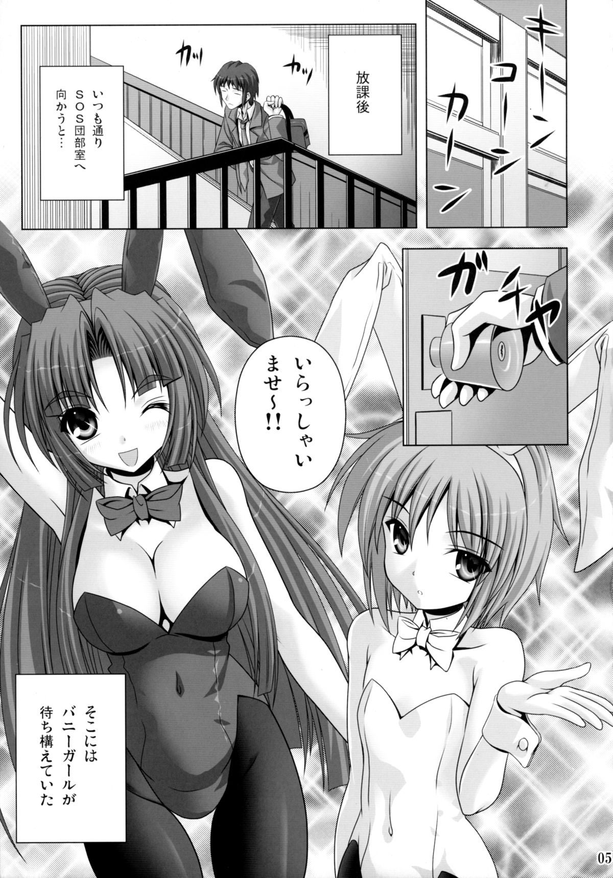 (C78) [Noritama-gozen (Noritama)] Bunny Blue (The Melancholy of Haruhi Suzumiya) page 5 full