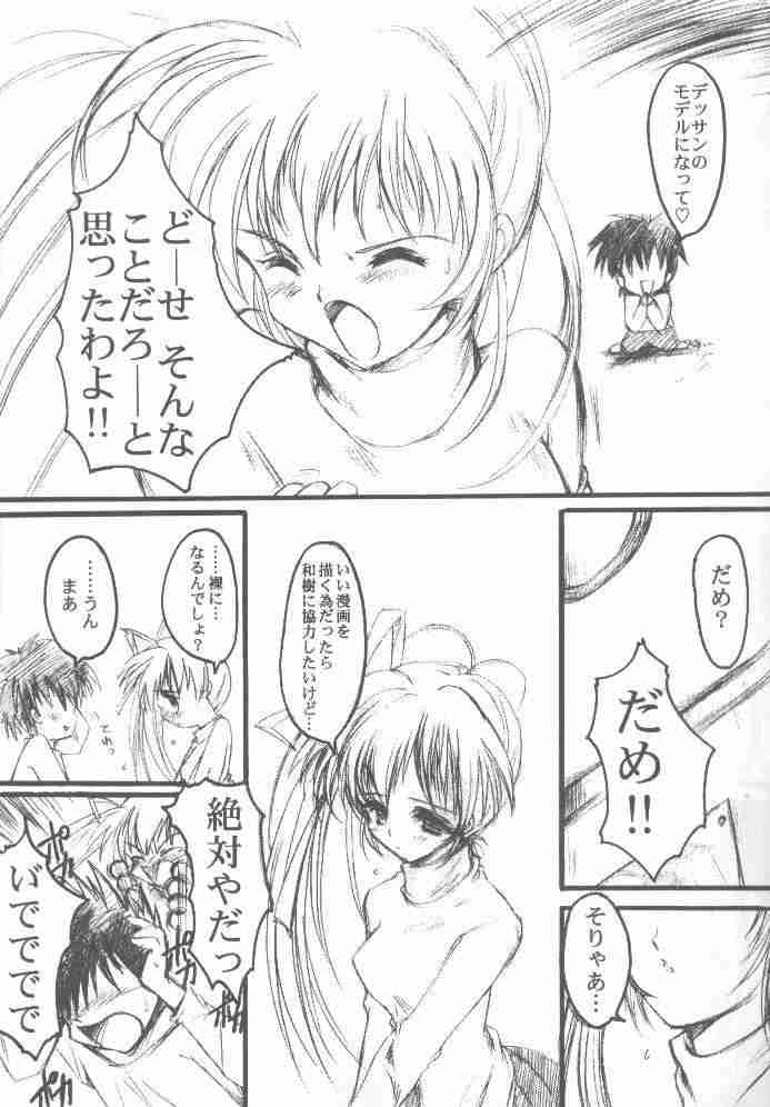 (CR27) [HIGH RISK REVOLUTION (Aizawa Hiroshi)] Watashi Wo Komipa Ni Tsuretette!! (Comic Party) page 8 full