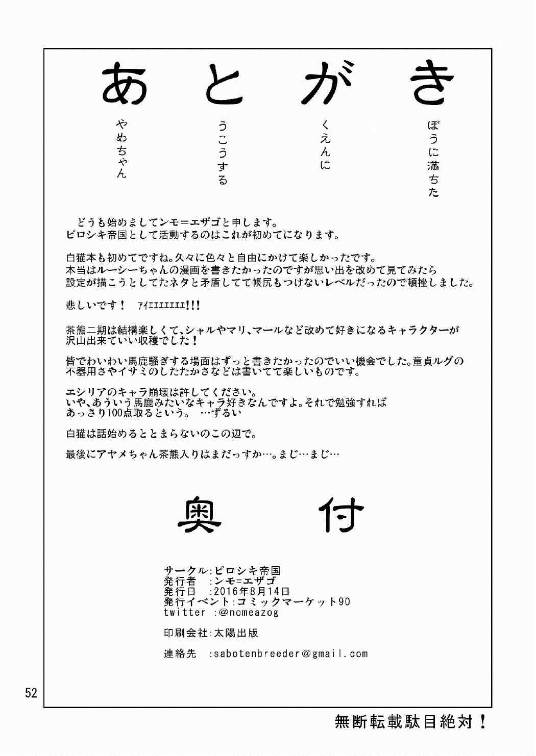 [ピロシキ帝国(ンモ=エザゴ)] 生徒会長が食っちゃ寝を繰り返したら牛になったって本当ですか!? (白猫プロジェクト) page 53 full