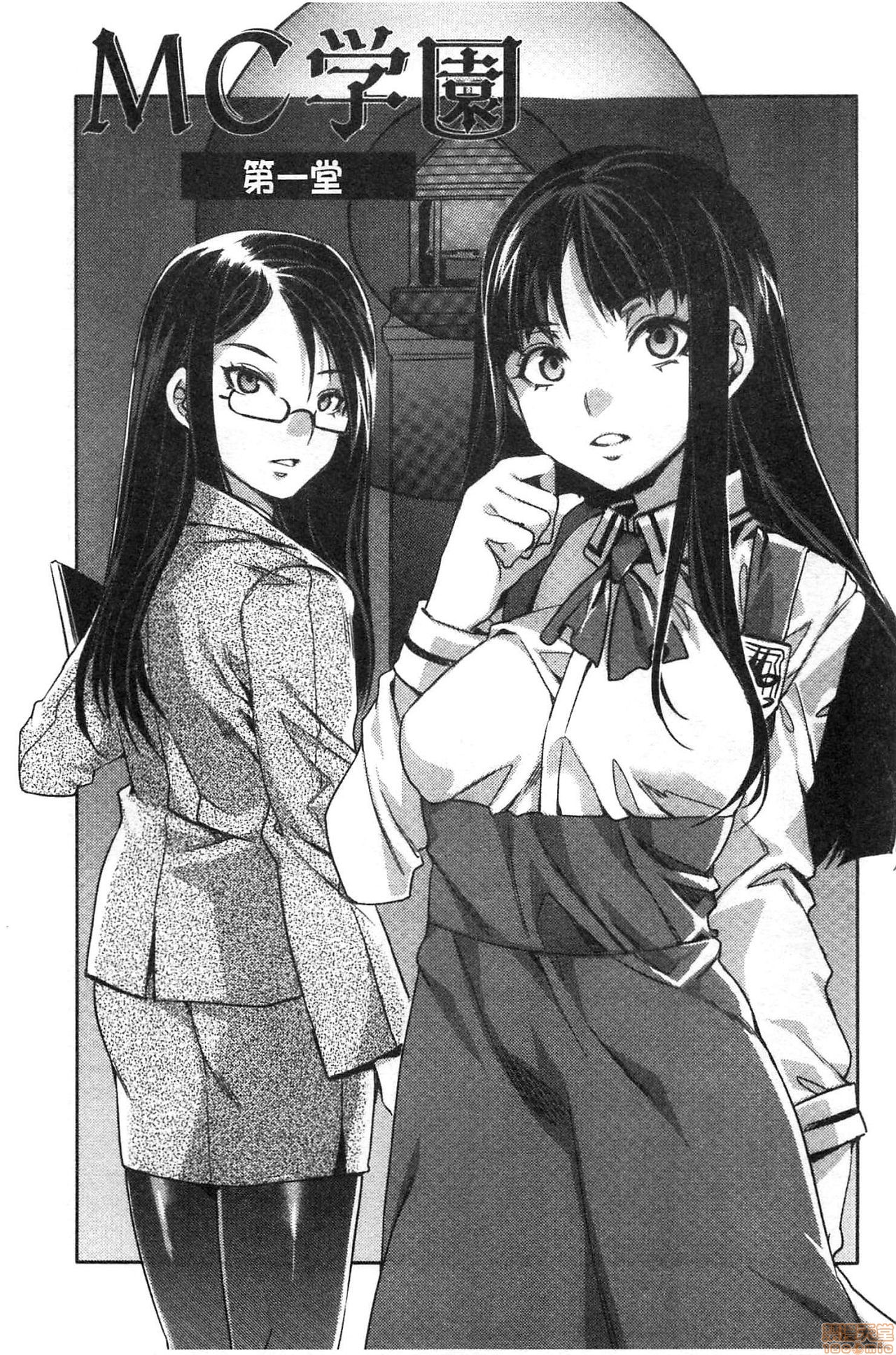 [Mizuryu Kei] MC Gakuen Kanzenban [Chinese] page 24 full