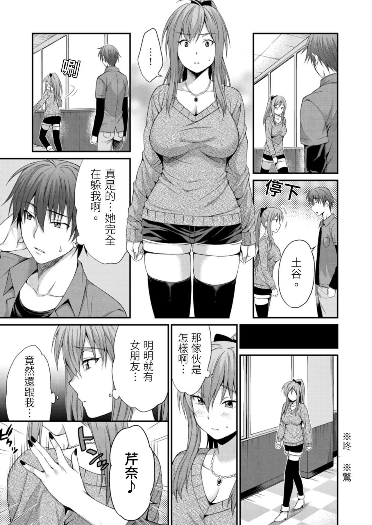 [Amano Shigure] Yarechau Gal wa Shojo Bitch!? ~Hajimete wa Hentai Yarou to~ | 人盡可夫的辣妹是處女婊子!?～第一次是和變態混蛋～Ch. 4 [Chinese] [青文出版中文] [Decensored] [Digital] page 9 full
