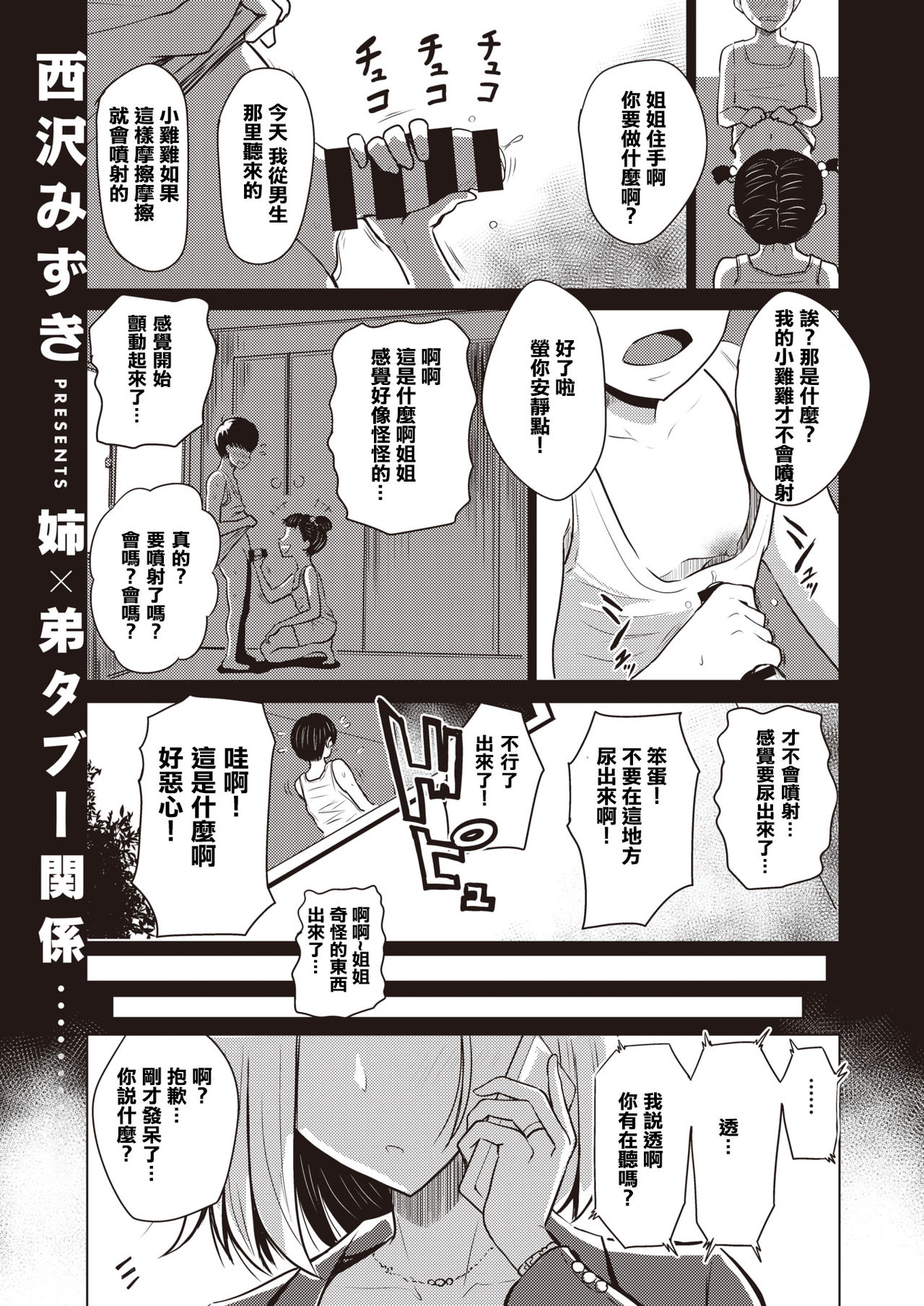 [Nishizawa Mizuki] Dare ni mo Ienai (COMIC Shitsurakuten 2019-12) [Chinese] [Digital] page 1 full