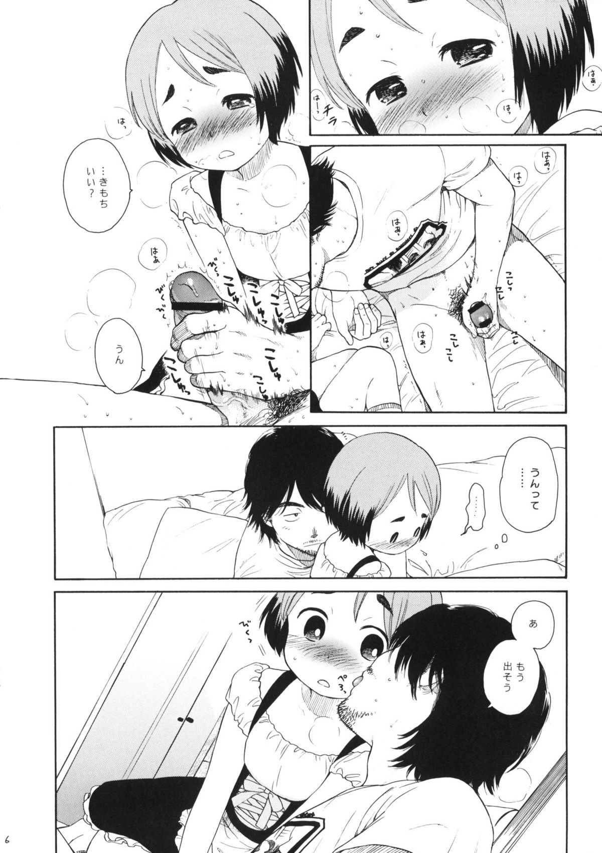 (C77) [SECOND CRY (Sekiya Asami)] LUSTKING trial page 6 full