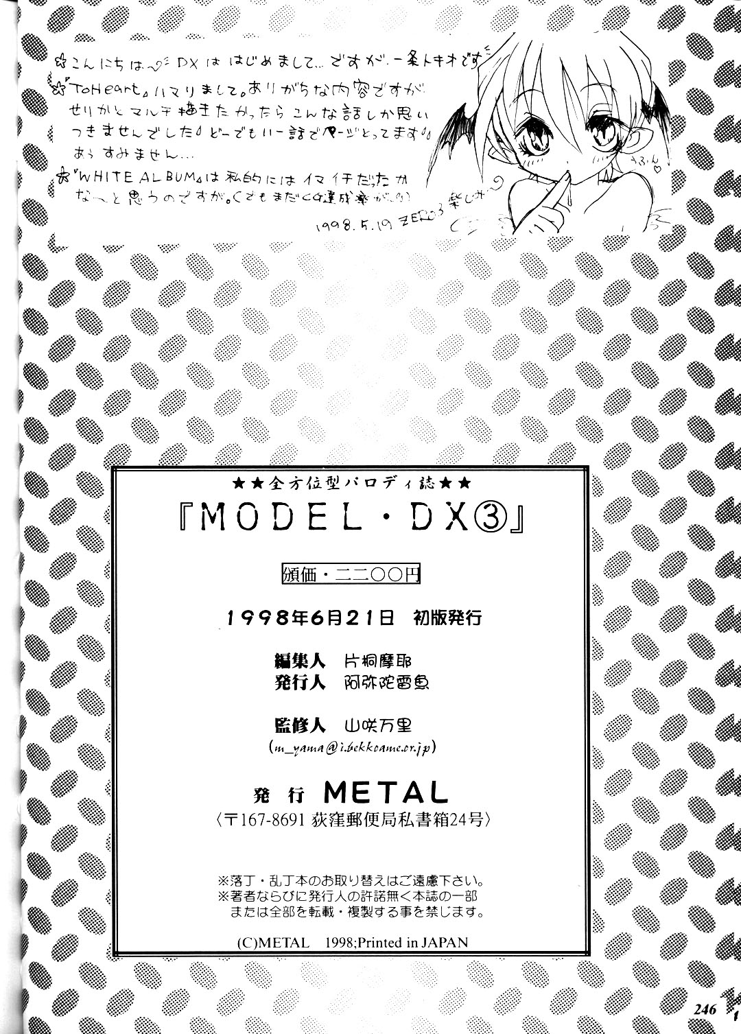 (Comic Castle Final) [Metal (Various)] MODEL DX3 (Various) page 246 full