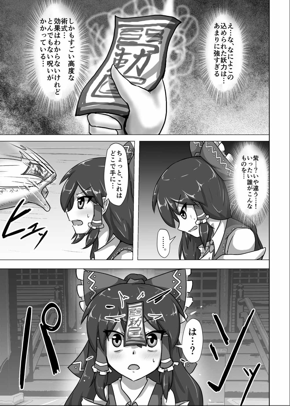 [Nupuryu no Sato (nupuryu)] Kugutsu Reimu (Touhou Project) [Digital] page 4 full